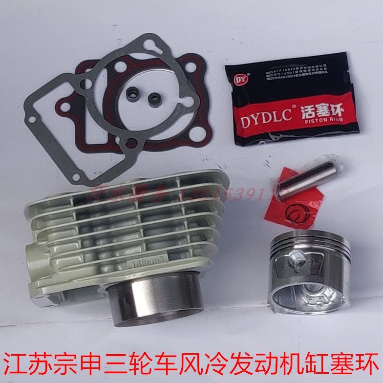 江苏宗申三轮车原厂配件150ZH180ZS200乳白色冰威风冷发动机套缸