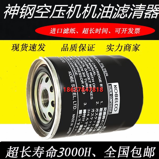 神钢FE45/55AV空压机保养配件机油过滤器P-CE13-510机油滤芯油格