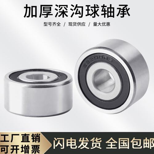 加厚深沟球轴承62217 2RS 180517 6217加厚内径85外径150厚度36mm