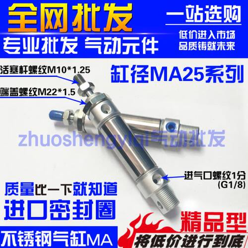 不锈钢迷你气缸MA25*25/50/75/100/125/150/200/300/400/500-S-CA