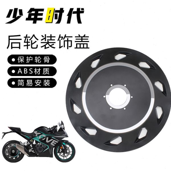 适用凯越321RR凯越321R改装后轮盖封闭盘轮毂盖