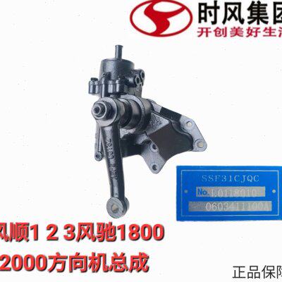 时风风顺汽车助力方向机风顺1 2 3风驰1800 2000方向机总成转向器
