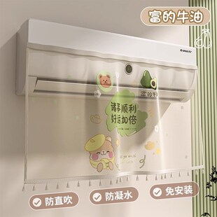 空调挡风帘冷气防直吹n2025新款 遮挡风板坐月子婴儿通用网 壁挂式