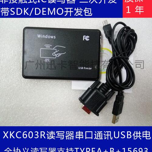 XKC601R/XKC603R读写器 IC卡读写器RS232串口M1读写器二次开发
