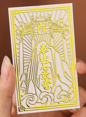 泰山石敢当室外化路冲贴片大门口挂件镇家用宅入R户门贴摆件金属