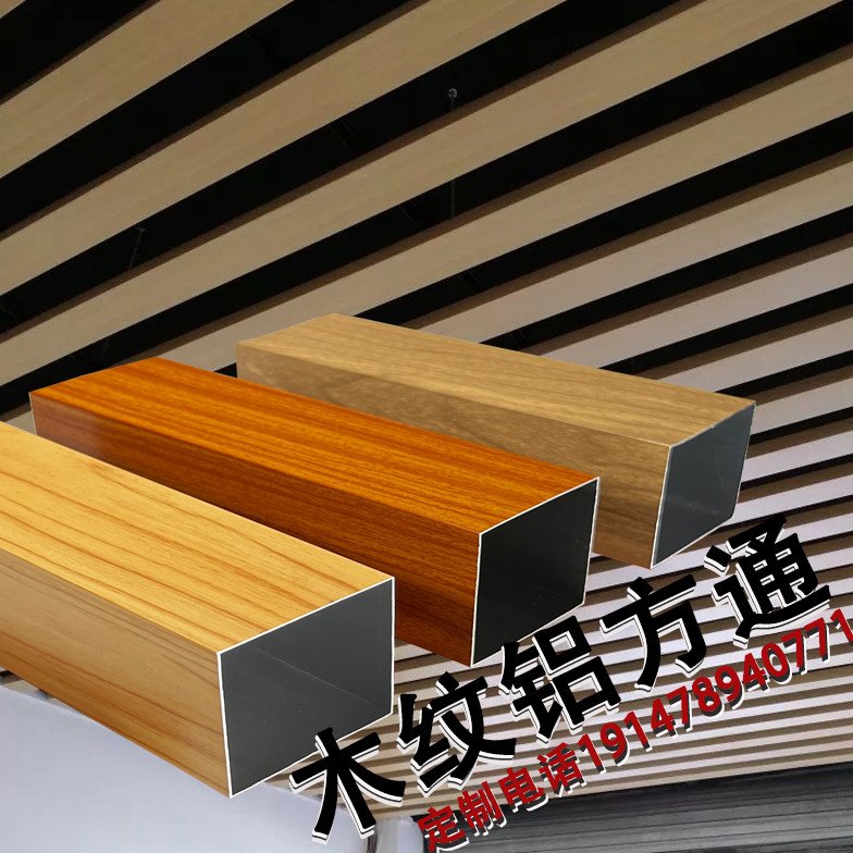 木纹铝方通吊顶铝合金黑色白色吕方管u型异形波浪造型80铝方通