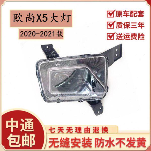 适配于20-21款长安新款欧尚X5前大灯总成远光灯近光灯LDE大灯总成