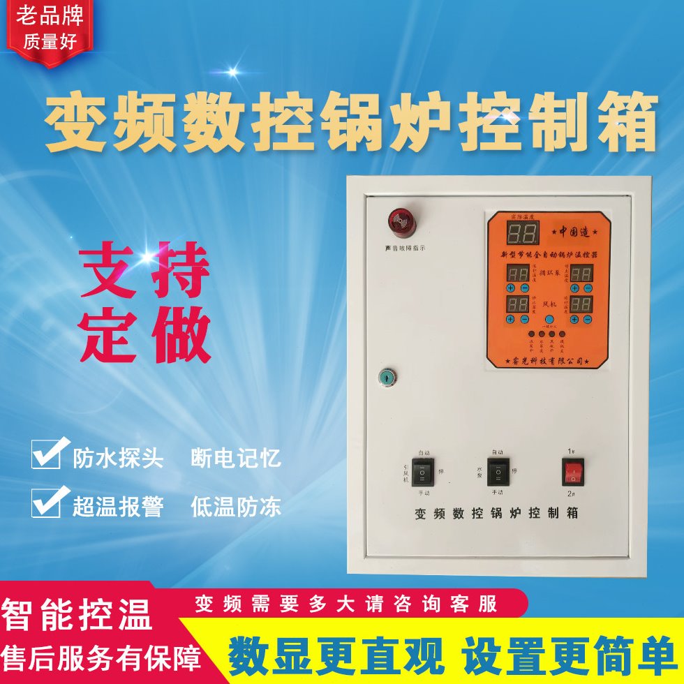 变频锅炉温控器控制箱温控仪全自动锅炉温控器风机水泵养殖温控器
