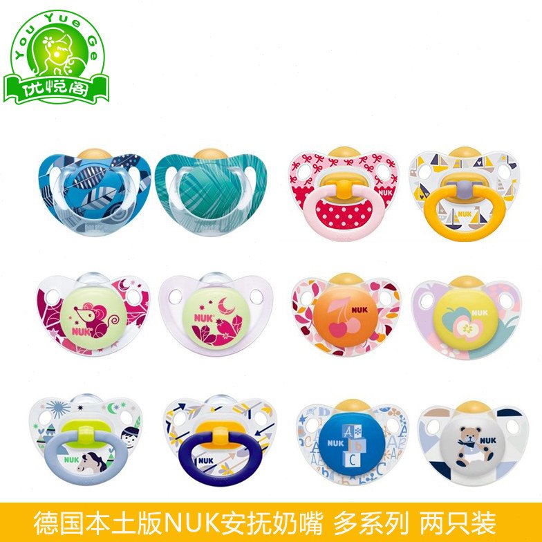 德国进口NUK天才夜光婴幼儿安抚奶嘴宝宝安睡新生软硅胶/乳胶两个