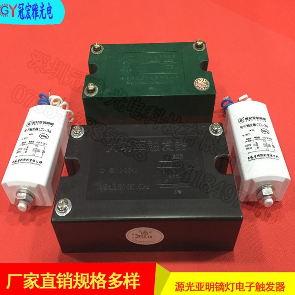 源光亚明镝灯电子触发器 400W-3500W触发器 CD-13b晒版灯触发器