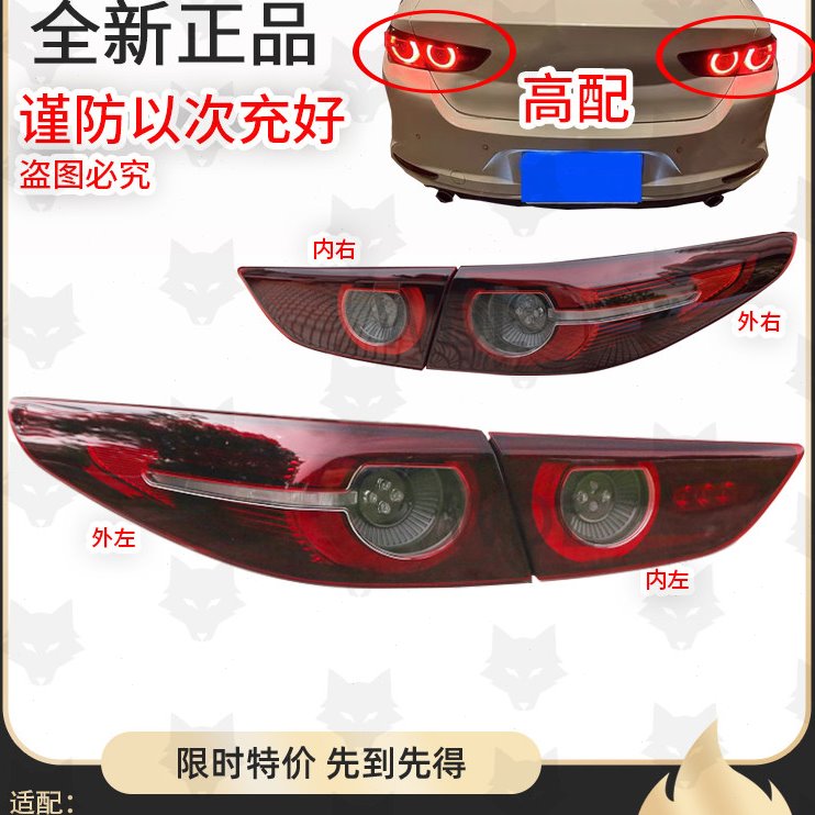 适配马自达3昂克赛拉20款次世代后尾灯 刹车转向灯罩倒车防追尾灯