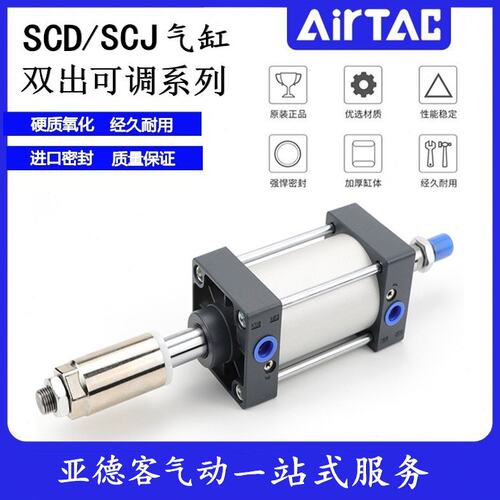 亚德客SCJ/SCD32/40/60/63/80/100/125X25X50X75X100X125可调气缸