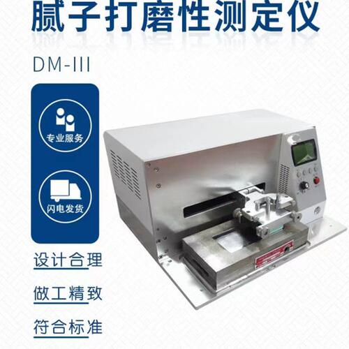 腻子打磨性测定仪底漆涂料试验仪GB/T 1770 涂膜腻子膜打磨性测定