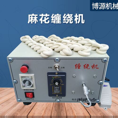 麻花缠绕机仿手工麻花扭绕机电动脚踏开关多功能上劲机麻花搓条机