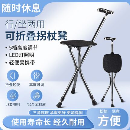 老人折叠拐杖带座椅便携式凳x子防滑徒步拐棍椅子手杖登户外登山