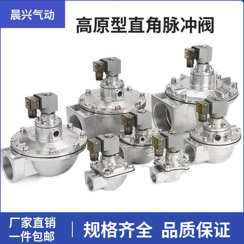 直角式电磁脉冲阀DMF-Z-40/50/62/76高原型脉冲电磁阀1.5寸喷吹阀