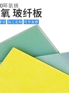 雕刻异形加工防静电耐高温绝u缘板黑色f4玻纤板黑绿色环氧板G10板