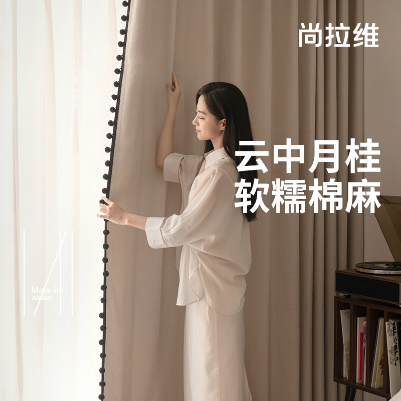 【尚拉】云中月桂棉麻窗帘客w厅卧室阳台飘窗遮光窗帘2024年新款