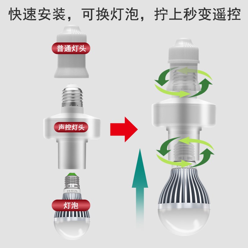语音声控c灯头E27灯头控制器遥控开关随意贴控制器