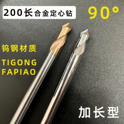 加长200mm钨钢定心钻4 5 6 7 8 10 12 14 16 18 20合金定点中心钻