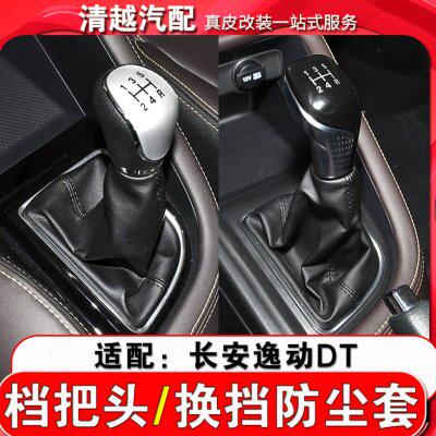 适配长安逸动DT档杆套换挡手球挂挡套排挡杆皮套变速杆头档把头