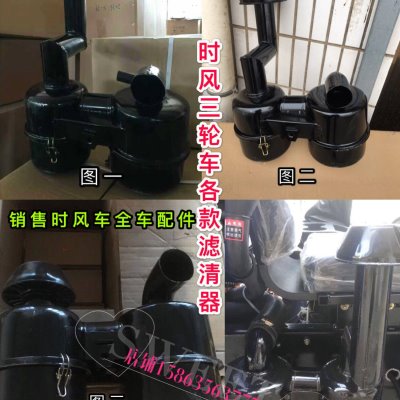 时风农用三轮车配件连体滤清器矿中王华庆凯瑞风云气刹空气滤清器