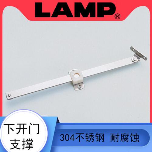 LAMP蓝普下翻门支撑橱柜门撑杆304不锈钢下开门翻板支撑杆 HS-180