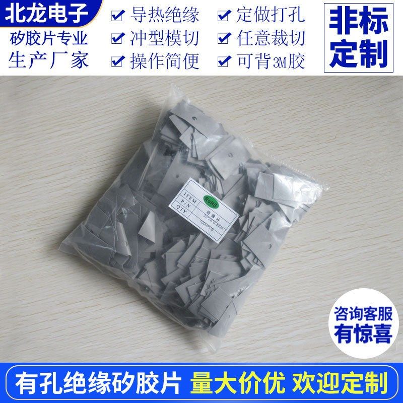 电源专用散热矽胶片灰色20*v38/25*45导热绝缘有孔硅胶垫片硅胶