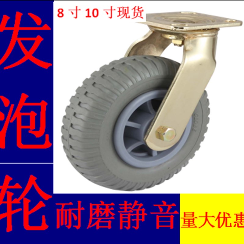 脚轮 8寸10寸发泡万向定向活动固定镀锌耐磨静音W双轴承橡胶轮