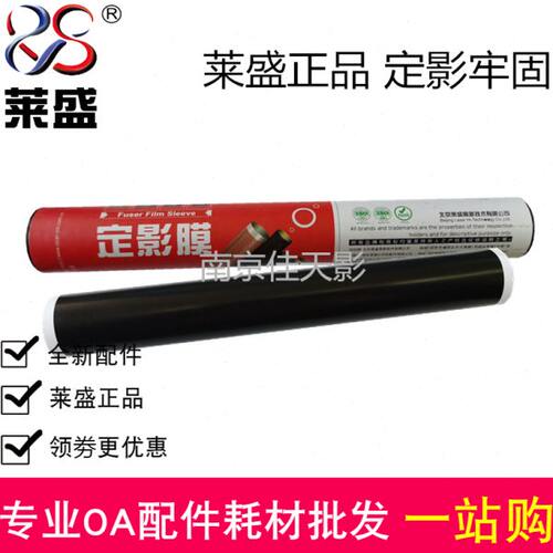 莱盛适用 联想LJ4000DN定影膜 LJ5000 M8650 M8950定影膜 加热膜