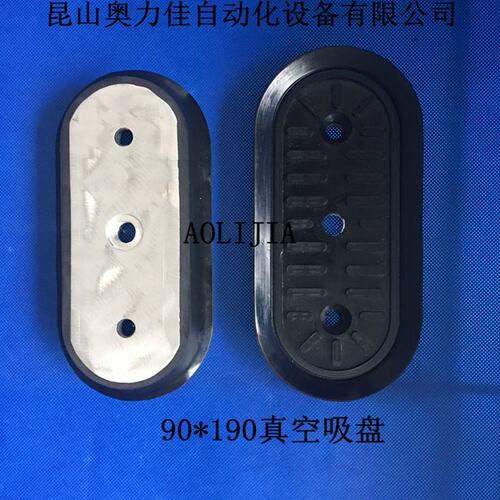椭圆形真空吸盘MF-90*190 真空吸盘 工业吸盘 气动吸盘 玻璃吸盘