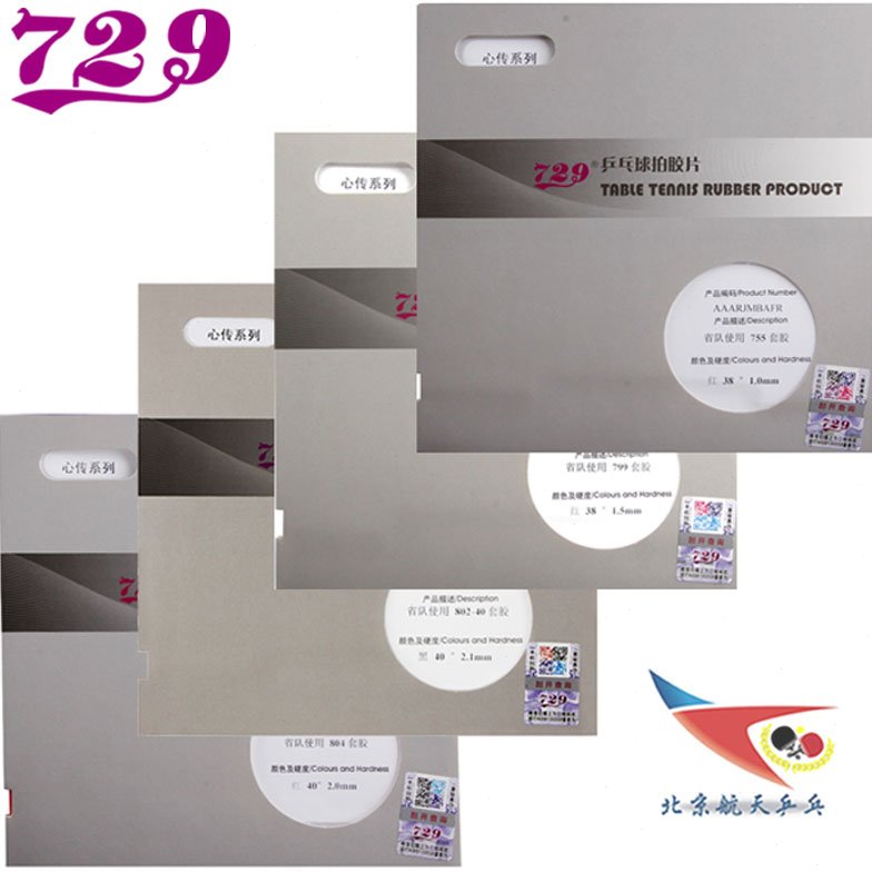 729心传802-40正胶755长胶省队837乒乓球563套胶799生胶804防弧