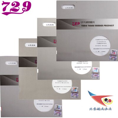 729心传802-40正胶755长胶省队837乒乓球563套胶799生胶804防弧