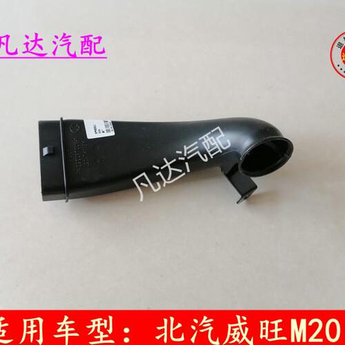 适配北汽幻速S3/S2/H2/H3威旺M20/30空滤壳进气管硬管VVT发动机