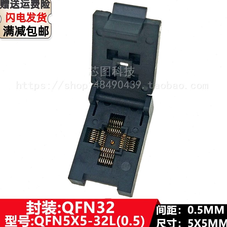 QFN32/QFN5X5-32L(0.5)芯片老化测试座间距0.5烧录座烧写座编程座图片