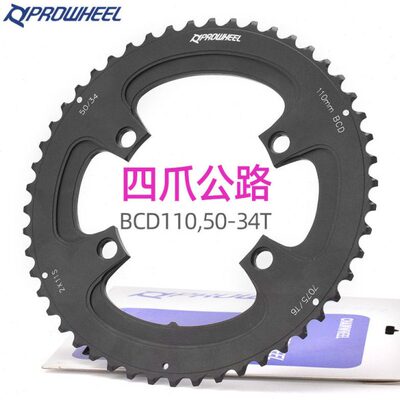 浩盟公路车牙盘齿片修补件改装10 11速BCD110 50t34T四爪牙盘盘片