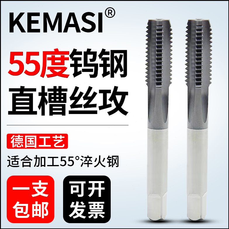 进口材料 55度整体硬质合金机用 钨钢直槽丝锥 超硬丝攻切削丝锥