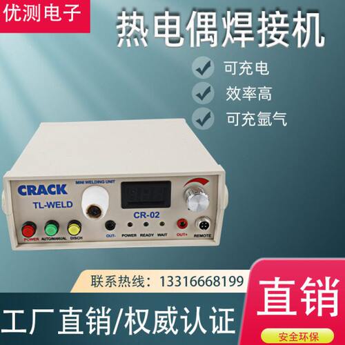 热电偶焊线机CR-01热电偶点焊机碰焊机TL-WELD 温度线焊线机CR-02