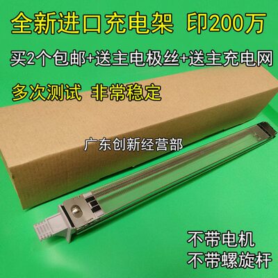 适用理光MP1107 1356 1357 1350 1106 907 906 1100 9000主充电架