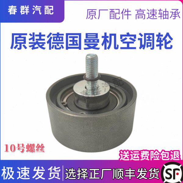 适配重汽豪沃T5G配件发动机压带轮空调压缩机皮带涨紧惰轮原厂