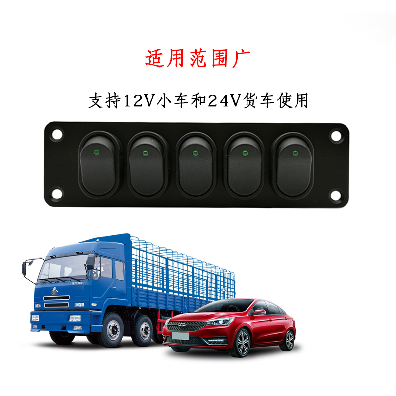 汽车改装开关按钮大功率车内1v2v24v通用车载组合面板大灯门灯按