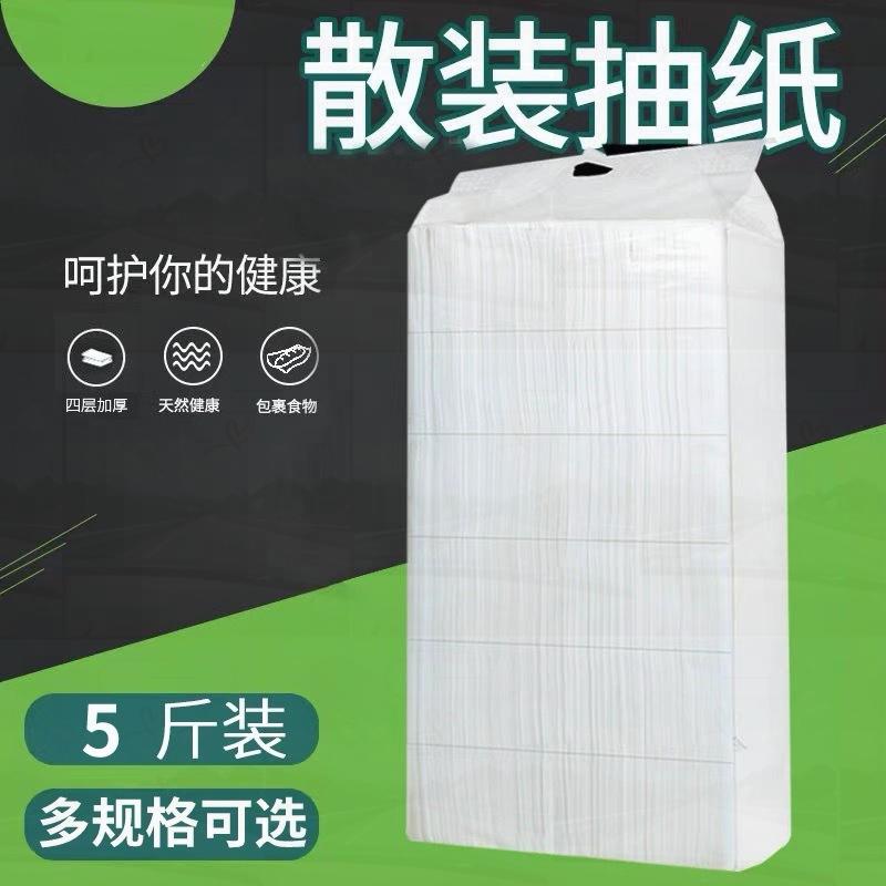 商用5斤散装抽纸卫生纸餐巾纸