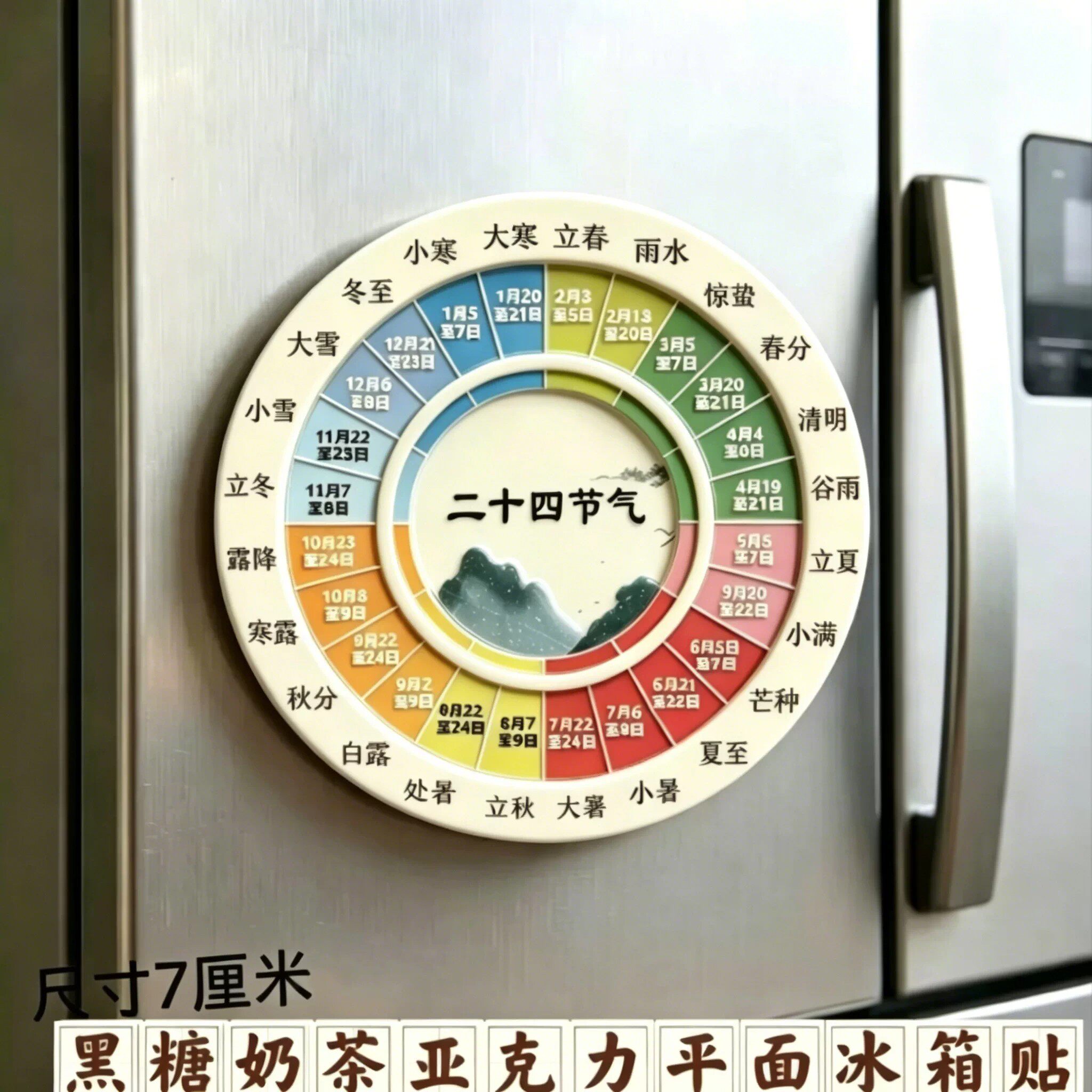 【二十四节气】知识小科普好寓意亚克力冰箱贴磁吸送朋友礼物收藏