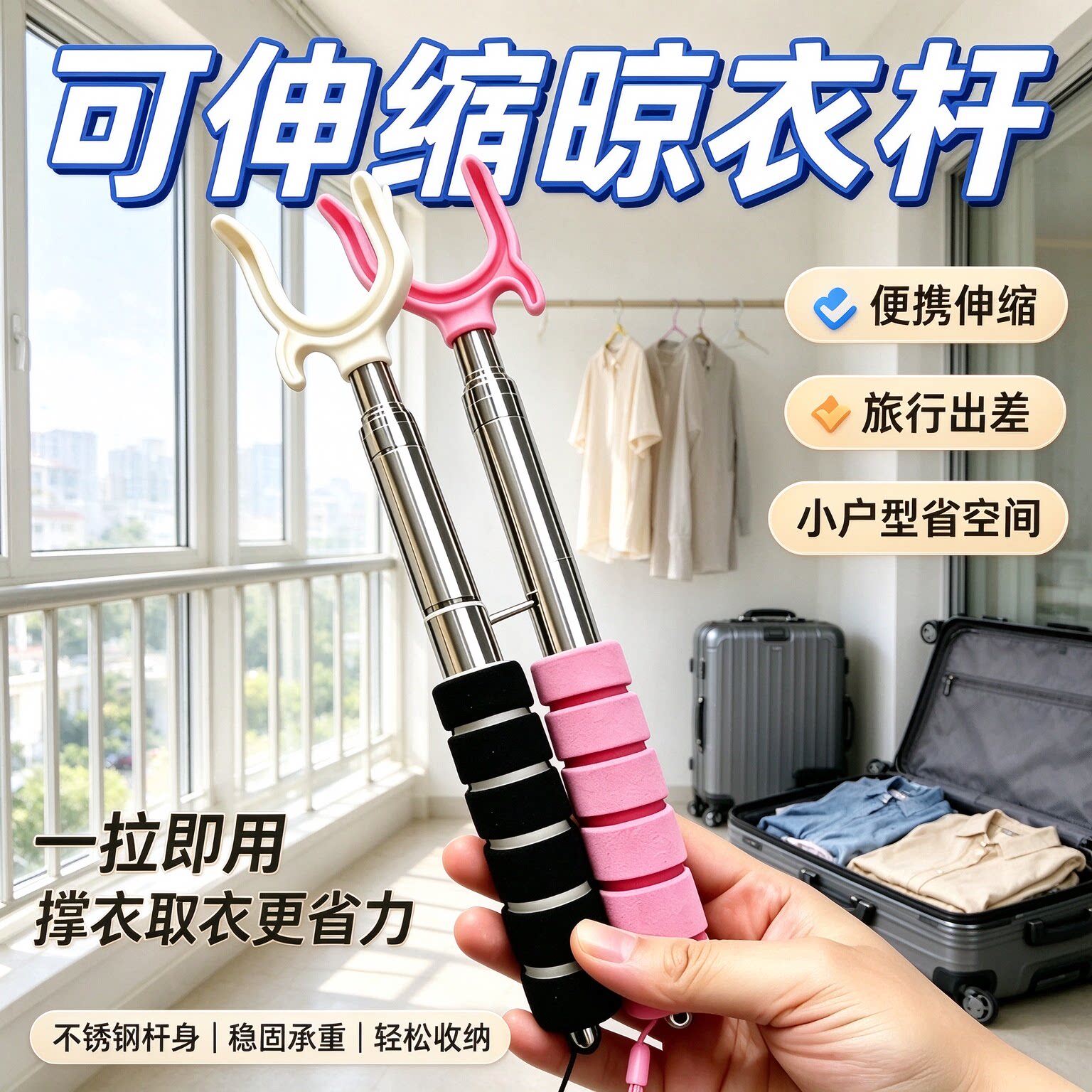 便携不锈钢伸缩衣叉 旅游出差撑衣杆 家用阳台可伸缩晾衣杆省空间