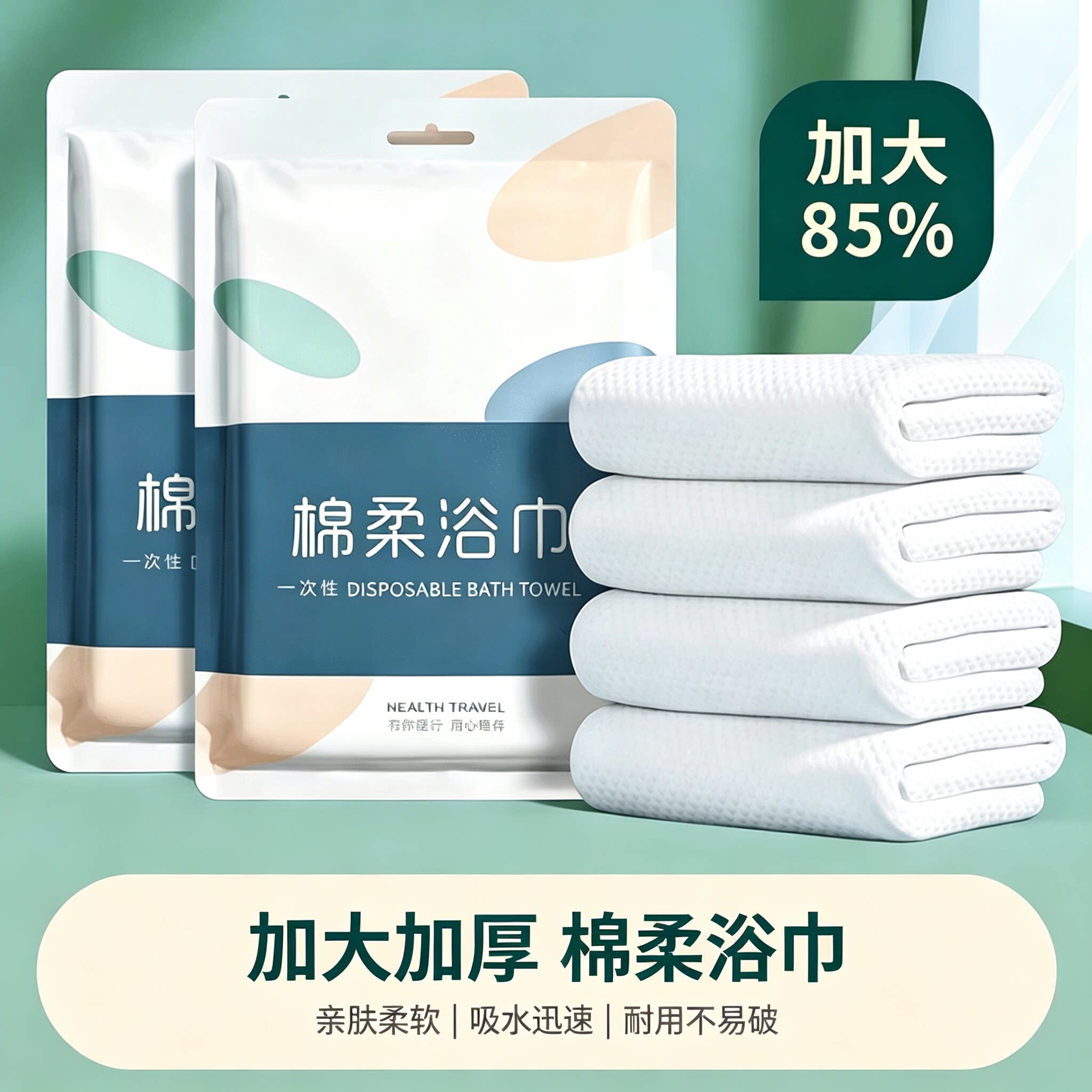 出差旅行一次性浴巾毛巾套装超厚超大吸水旅行优选亲肤独立包装