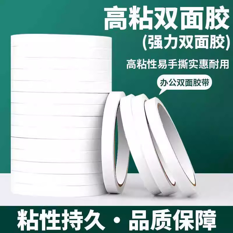 双面胶带强力固定可手撕办公室超粘薄款两面超薄胶带高粘度不留痕