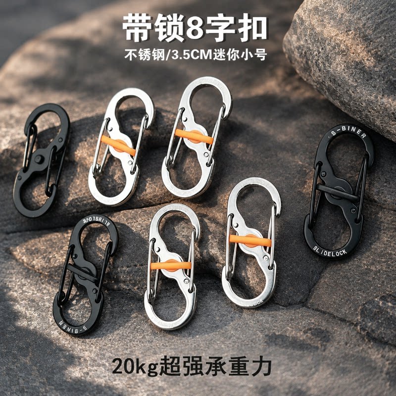 不锈钢防盗8字扣欧洲旅游神器背包拉链锁带锁八字环扣S形登山挂扣
