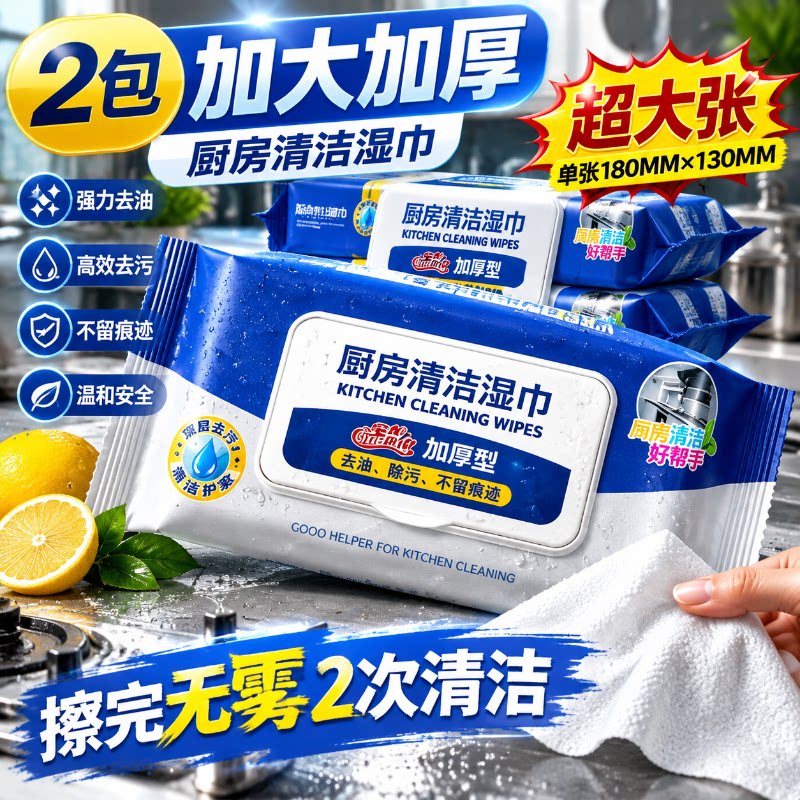 家用厨房湿巾纸去油去污油烟机懒人清洁去油污湿纸巾加大加厚抹布