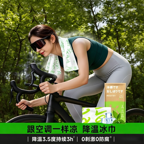 骑行跑步挂脖降温毛巾甜心草莓味