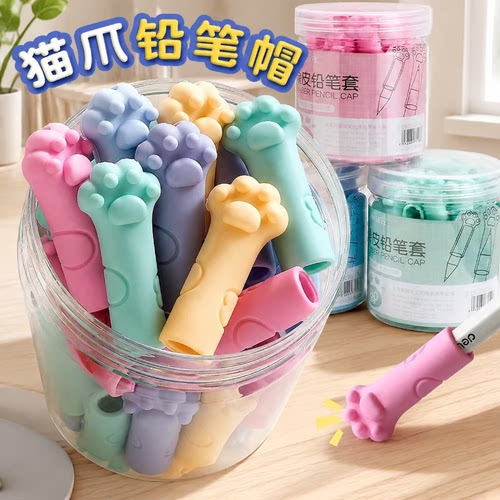 猫爪橡皮擦铅笔帽笔套保护套握笔
